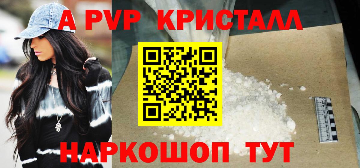 A-PVP мука Камышлов
