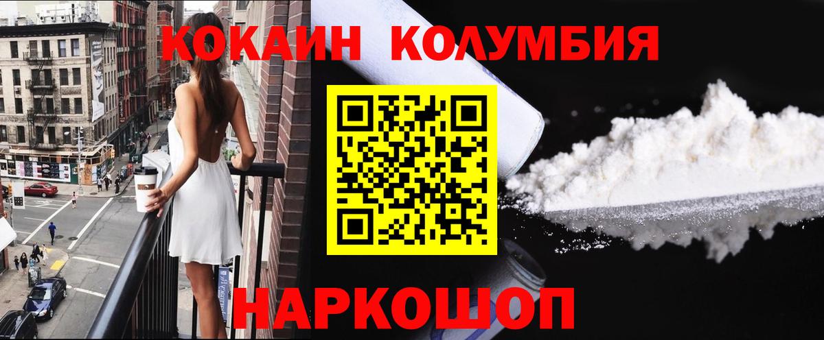Cocaine Columbia  КОКАИН  Камышлов  COCAIN 98%  Вход с VPN 