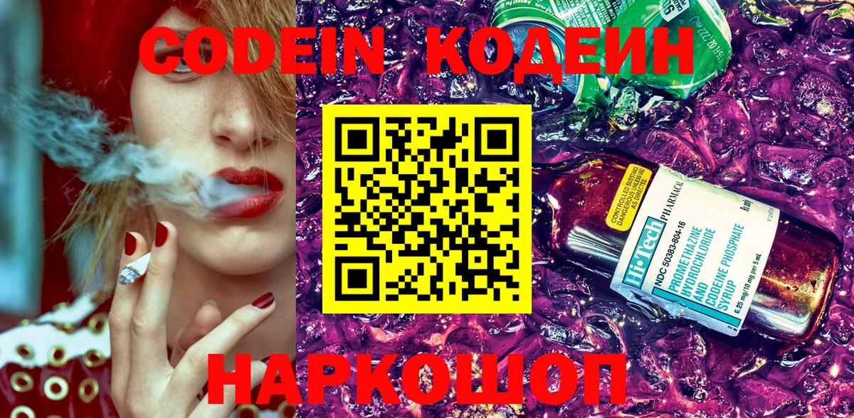 Codein Purple Drank  Кодеиновый сироп Lean Purple Drank  Камышлов  Вход с VPN 