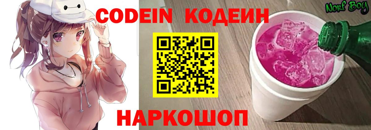 Кодеин напиток Lean (лин) Камышлов