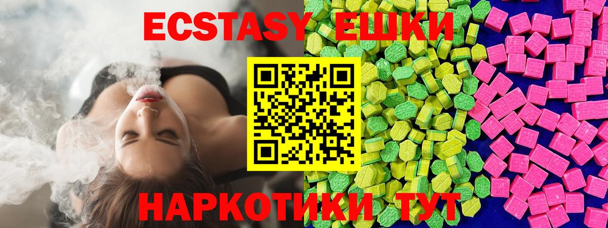ЭКСТАЗИ 280мг Камышлов
