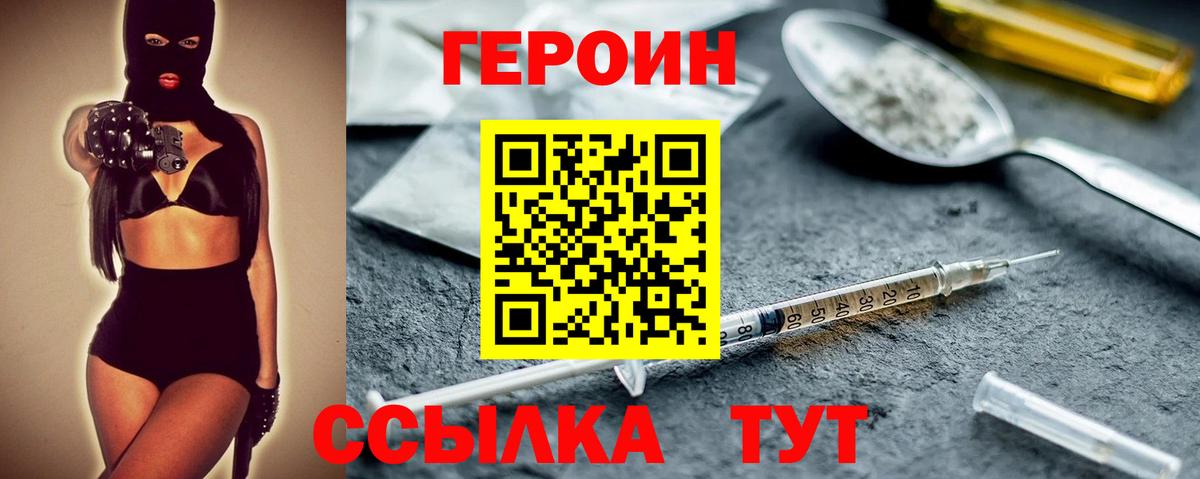 Героин хмурый  Вход с VPN  Камышлов 