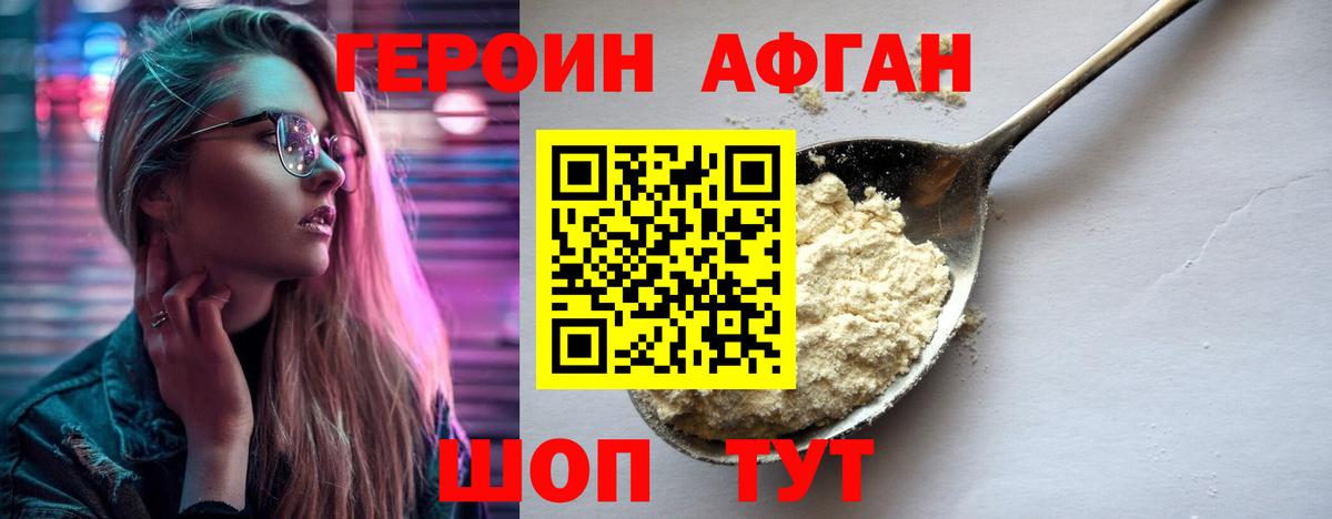 Героин VHQ Камышлов
