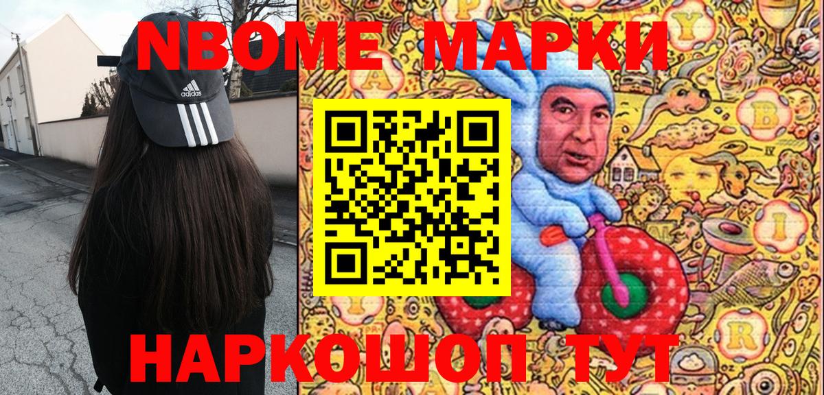 Марки 25I-NBOMe 1,8мг  Вход с VPN  Камышлов 